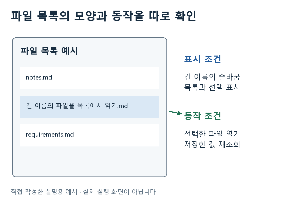 파일 목록의 모양과 동작을 따로 확인