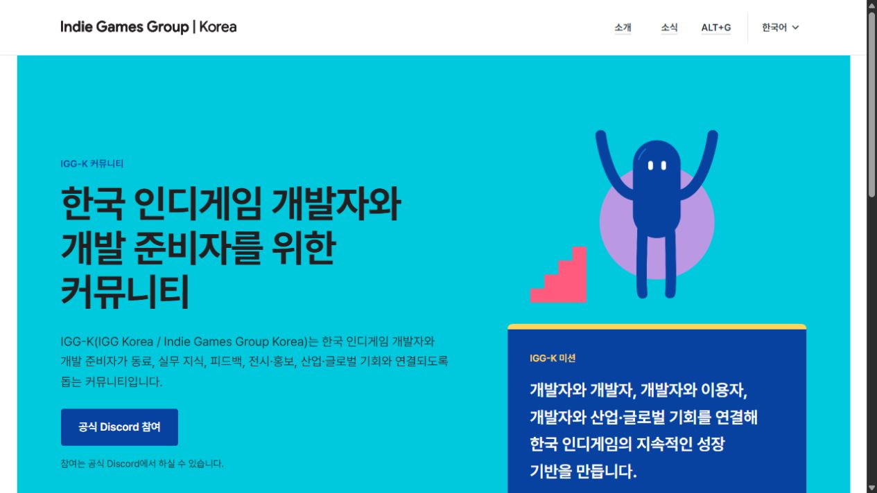 IGG-K 웹사이트 화면