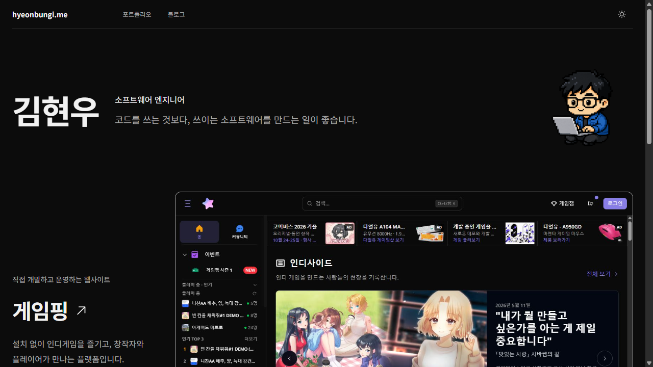 개인 웹사이트 웹사이트 화면