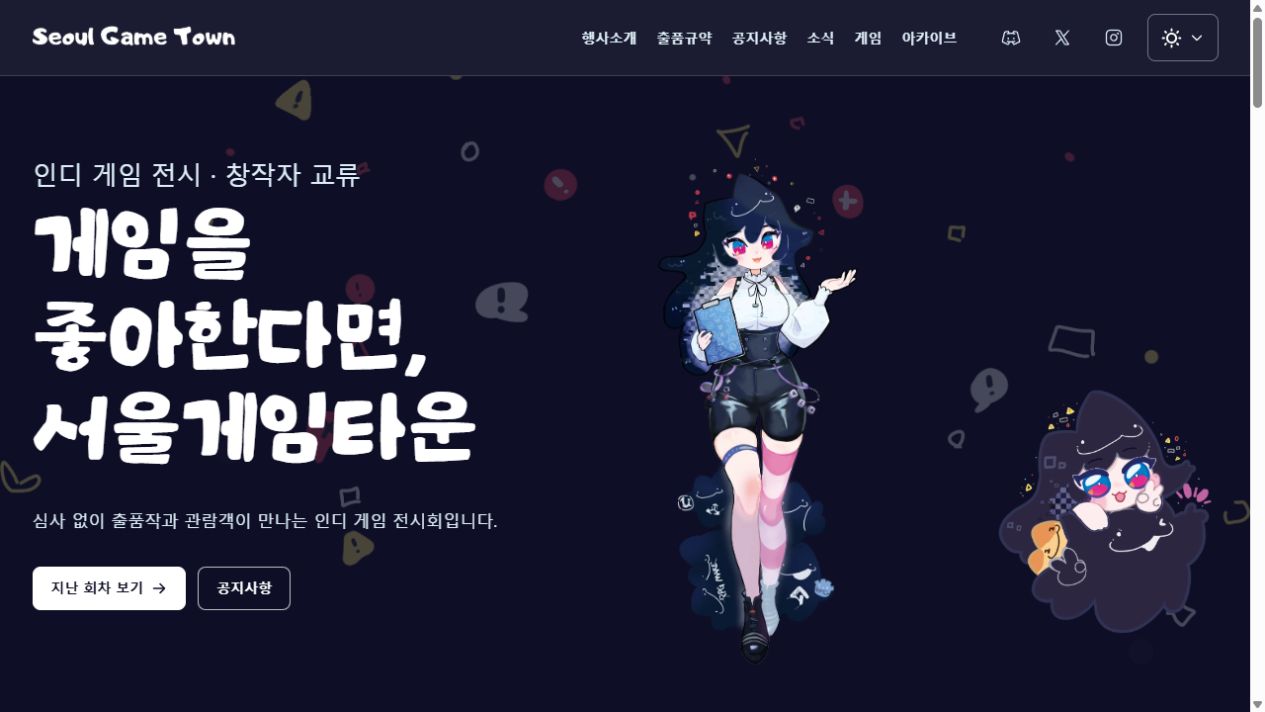 서울게임타운 웹사이트 화면